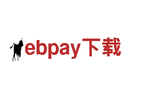 领先智能家电企业ebpay下载，改变您的生活